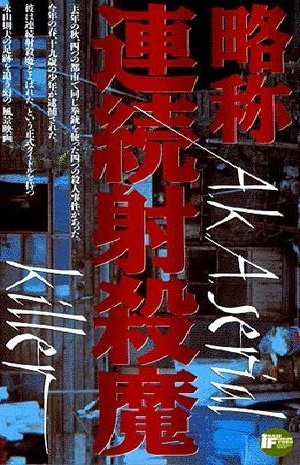 Ryakushô: renzoku shasatsuma