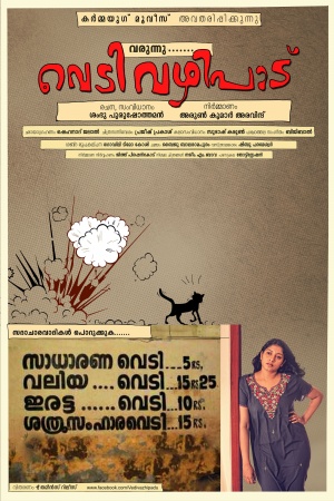 Vedivazhipadu