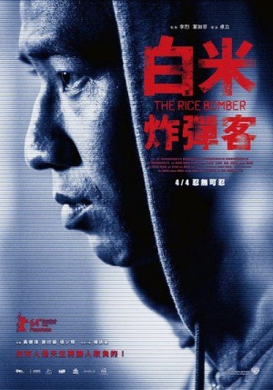 Bai mi zha dan ke