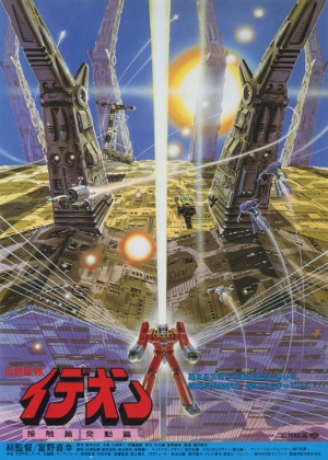 Densetsu kyojin ideon: Hatsudou-hen