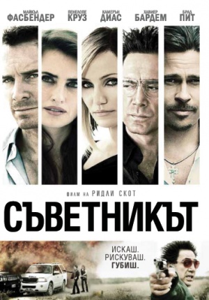 The Counselor