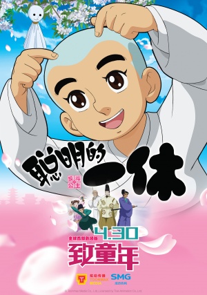 Ikkyû san
