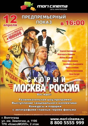 Skoryy 'Moskva-Rossiya'