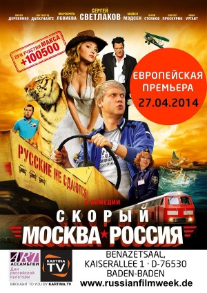 Skoryy 'Moskva-Rossiya'