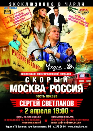 Skoryy 'Moskva-Rossiya'