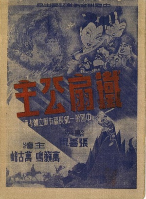 Tie shan gong zhu
