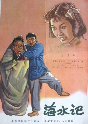 Luo shui ji