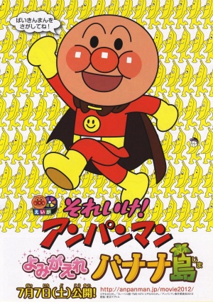 Soreike! Anpanman: Yomigaere Bananajima