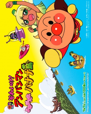 Soreike! Anpanman: Yomigaere Bananajima