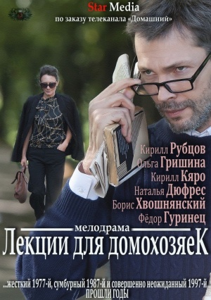 Lektsii dlya domokhozyaek