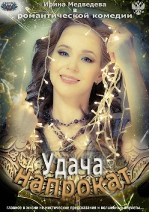 Udacha naprokat
