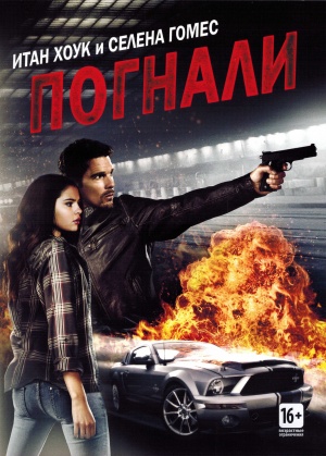 Getaway