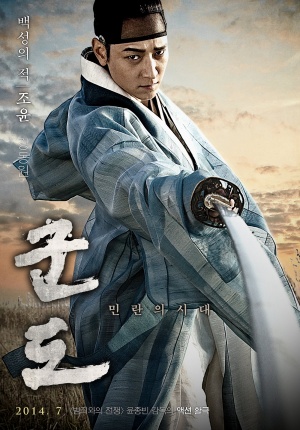 Kundo: Min-ran-eui si-dae