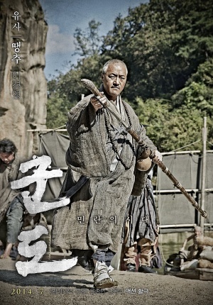 Kundo: Min-ran-eui si-dae