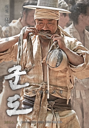 Kundo: Min-ran-eui si-dae