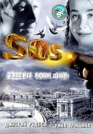 S.O.S.