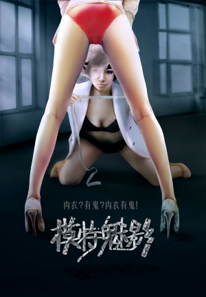 Mo te mei ying