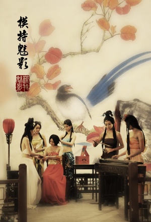 Mo te mei ying
