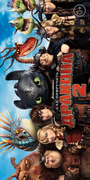 How to Train Your Dragon 2