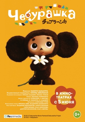Cheburashka