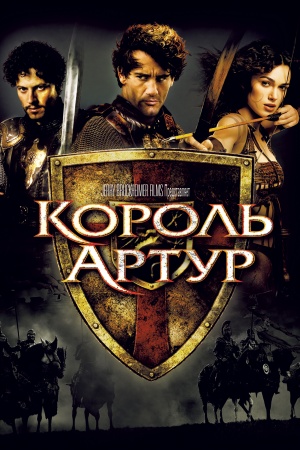 King Arthur