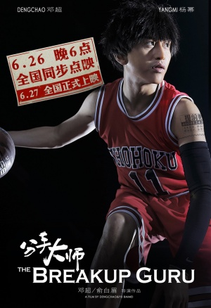 Fen shou da shi