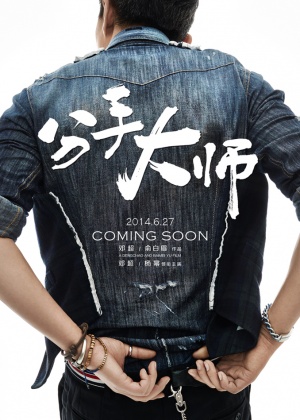 Fen shou da shi