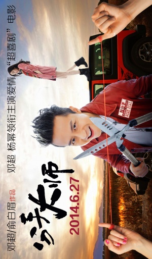Fen shou da shi