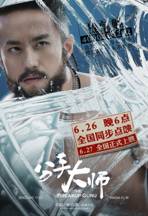 Fen shou da shi