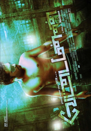 Vettai Mannan