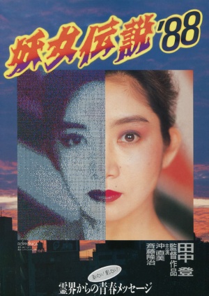 Youjo densetsu '88