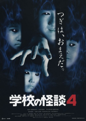 Gakkô no kaidan 4