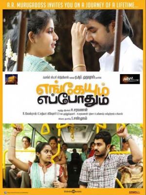 Engeyum Eppodhum