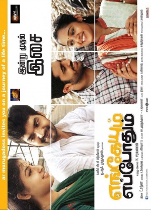 Engeyum Eppodhum