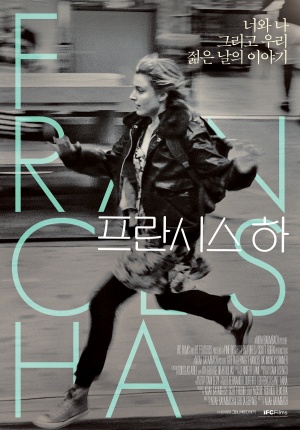Frances Ha