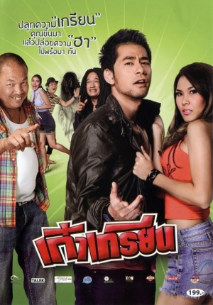 Kao Krian