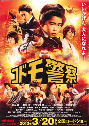 Kodomo keisatsu