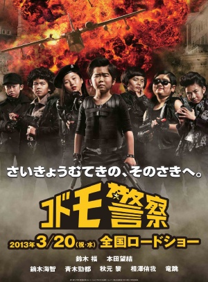 Kodomo keisatsu