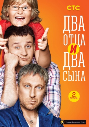 Dva ottsa i dva syna