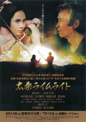 Uzumasa raimuraito