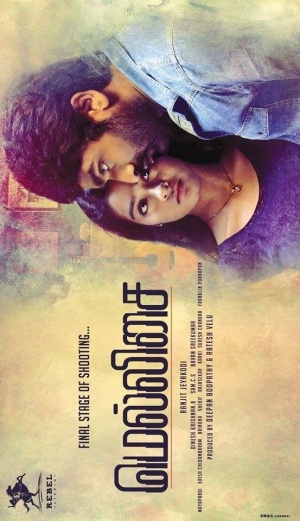 Puriyaadha Pudhir