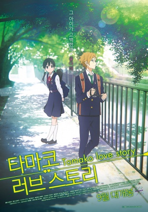 Tamako rabu sutôrî