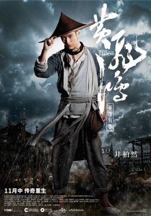 Huang feihong zhi yingxiong you meng