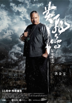 Huang feihong zhi yingxiong you meng