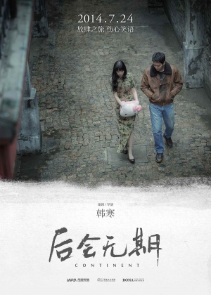 Hou hui wu qi
