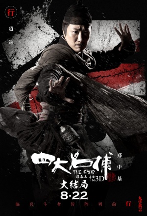 Si da ming bu 3