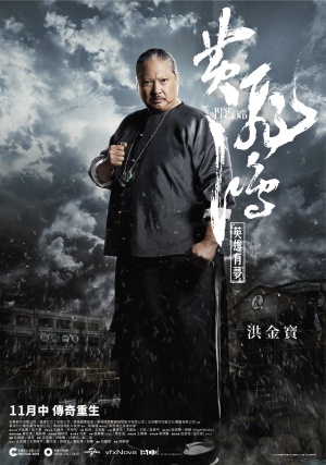 Huang feihong zhi yingxiong you meng