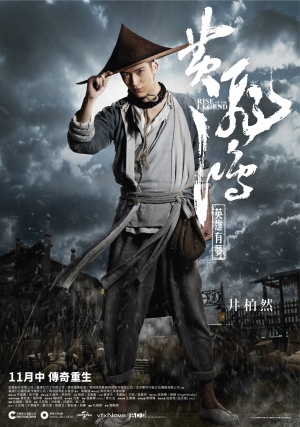 Huang feihong zhi yingxiong you meng