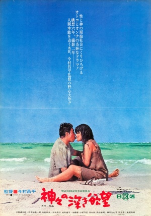 Kamigami no fukaki yokubô