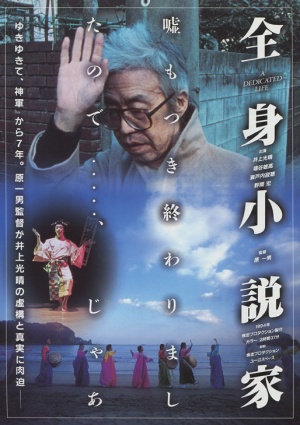 Zenshin Shosetsuka